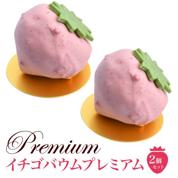 イチゴバウムプレミアム 2個セット【冷蔵便】いちご型のかわいい