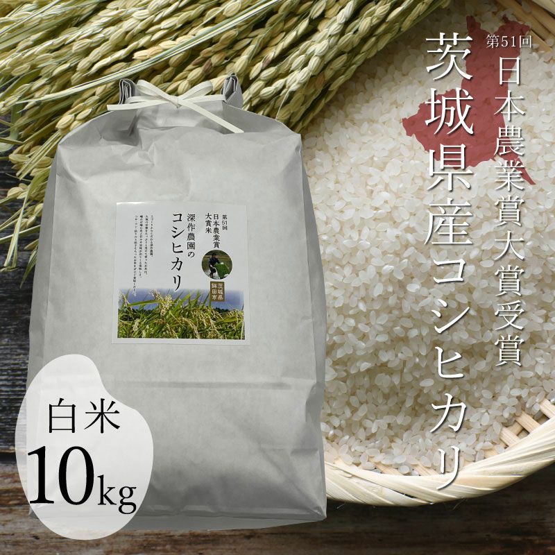 ☆新米　高田農園のこしひかり白米10kg　全国送料無料　農園で完全収穫したもので転売ではありません☆ コシヒカリ 農林水産大臣賞受賞 10kg 白米 (5kg×2) 令和7年産 茨城県産