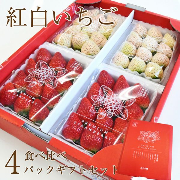 紅白いちご | 深作農園